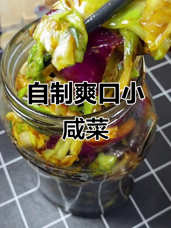 夏季必备小咸菜，拌面配馒头超下饭