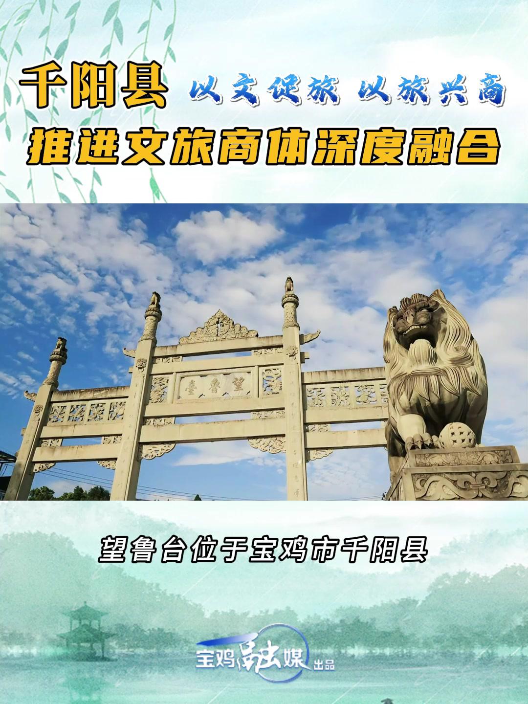 千阳县:以文促旅以旅兴商推进文旅商体深度融合