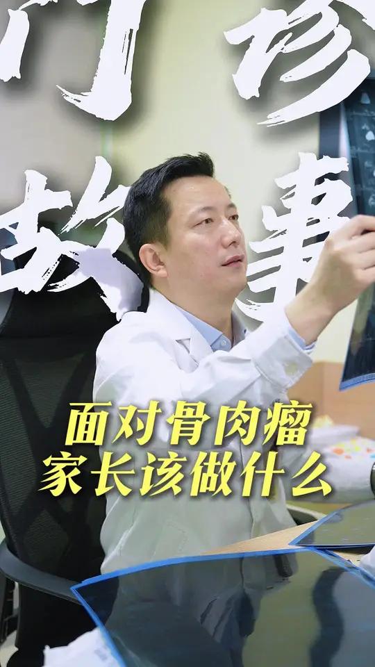 孩子骨肉瘤疑似复发,规范就医了解病情是关键