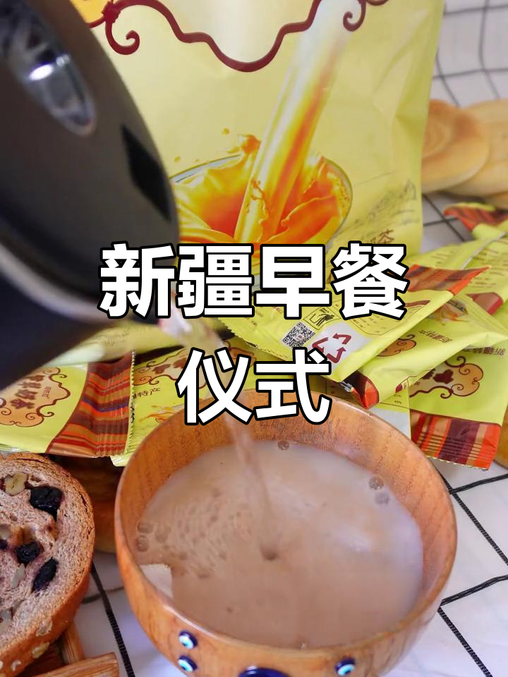 新疆早餐,奶茶与列巴的完美搭配,香气扑鼻!