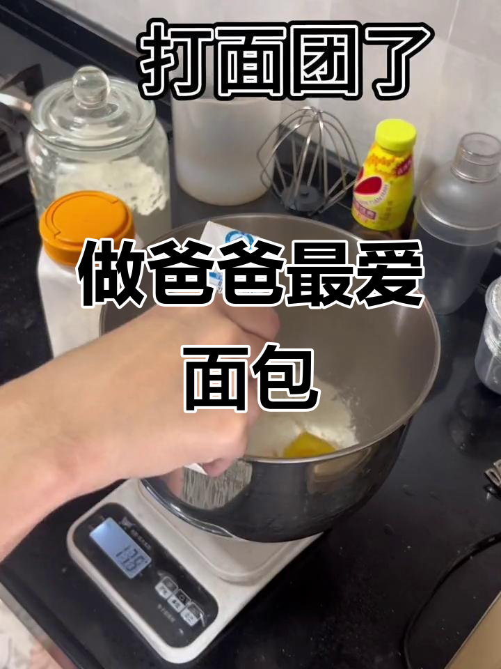 父亲节做老爸最爱的墨西哥面包,烤好送给他超开心
