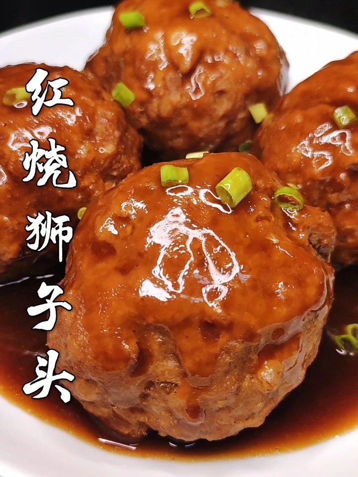 红烧狮子头