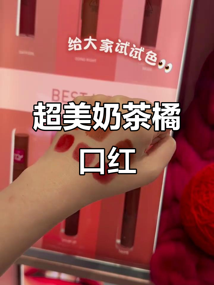 奶茶橘色口红,丝绒质地超显白!
