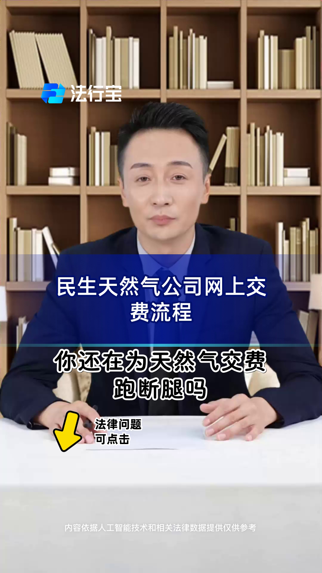民生天然气公司网上交费流程