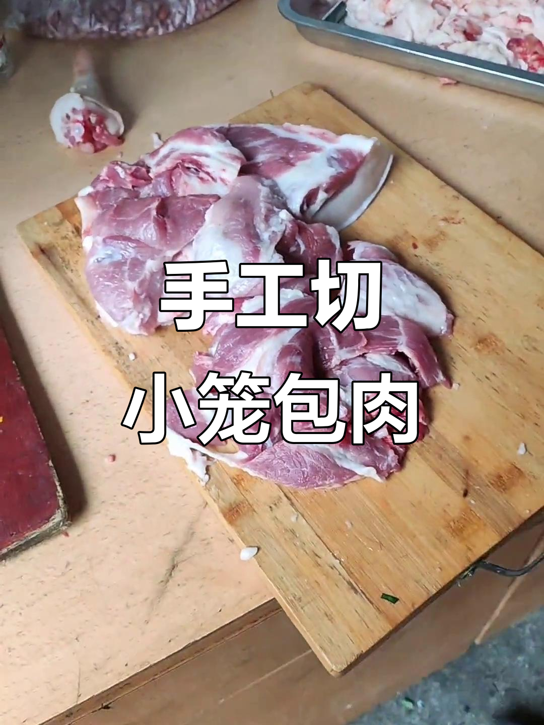 小笼包肉馅手工切还是机器搅?哪种做法更香嫩