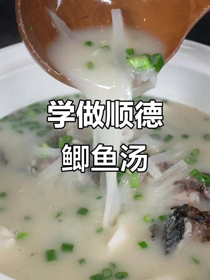 顺德大厨教你做正宗鲫鱼汤,奶白鲜香秘诀全揭秘