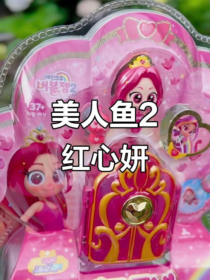 我的同学是美人鱼,红心妍变身小红