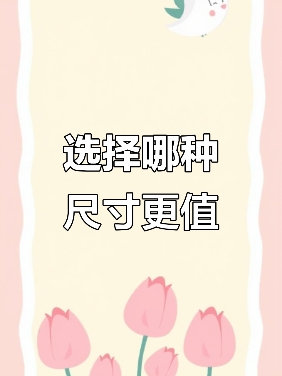 12寸披萨和两个7寸,价格一样选哪个?