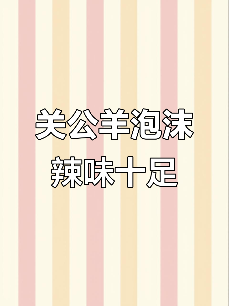 天津运城老乡最爱!正宗关公羊肉泡馍,麻辣鲜香一口接一口