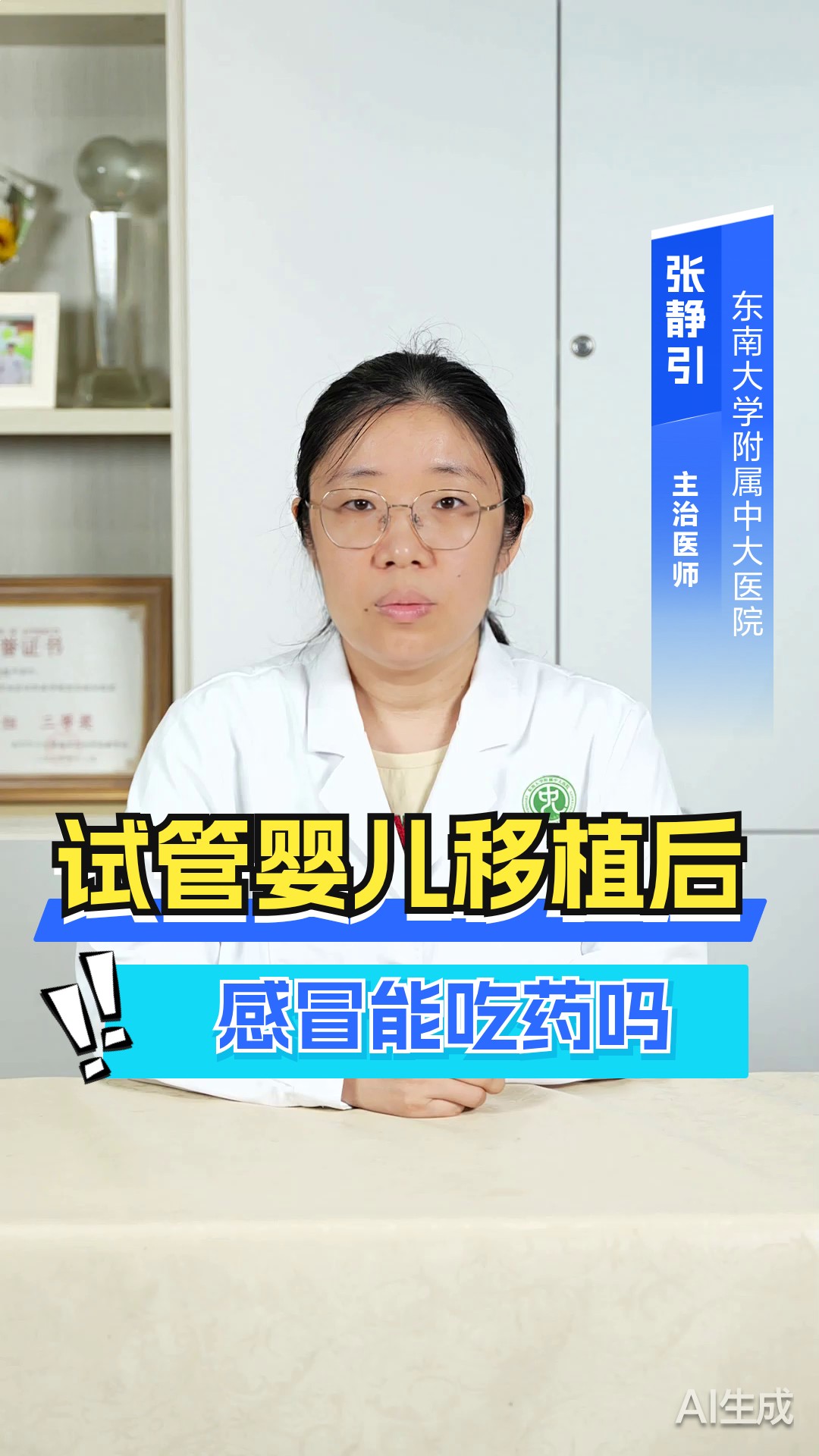 试管婴儿移植后感冒能吃药吗？