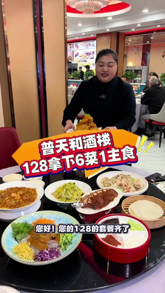 普天和酒楼128拿下6菜1主食!真的好合适!左下角↙赶紧团!这很天津 普天河 天津菜 附近