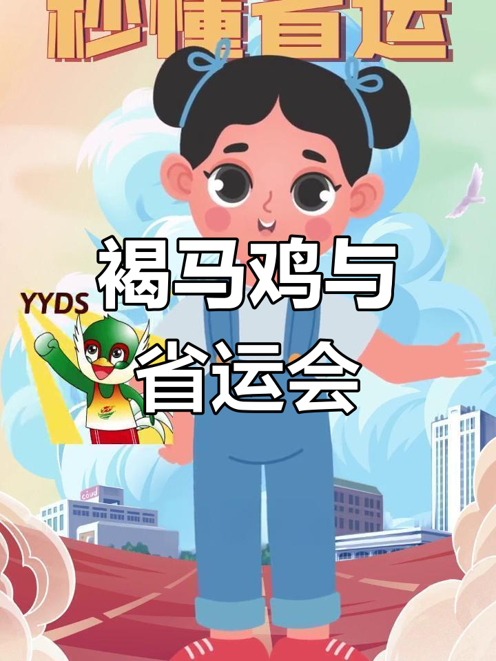 褐马鸡为何成为山西两大运动会的吉祥物?
