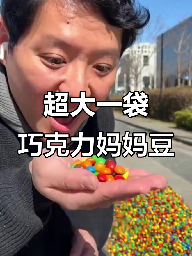 超市惊现超大妈妈豆,巧克力味扑鼻而来!