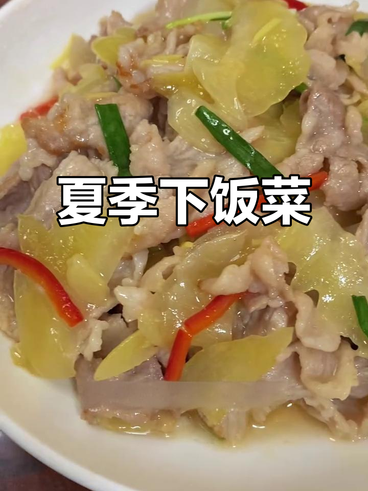 夏日必备潮汕小炒，鲜美爽脆，配饭粥皆宜