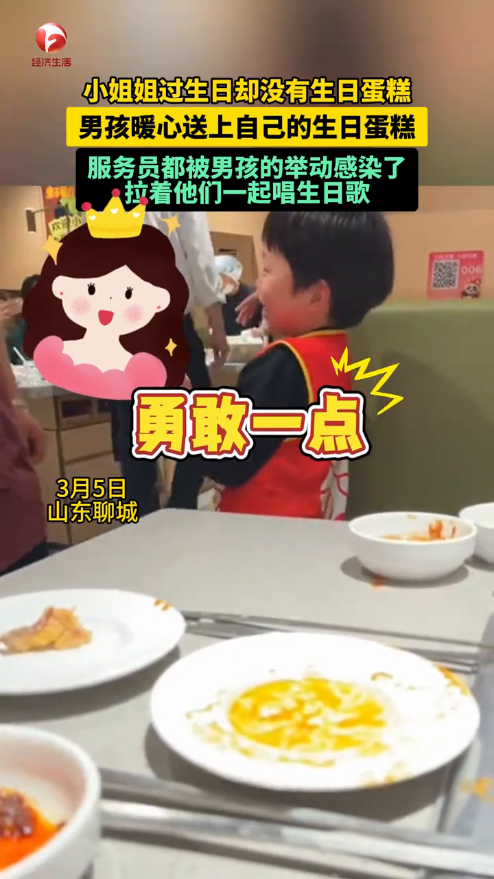 小姐姐过生日却没有蛋糕,男孩暖心送上自己的生日蛋糕