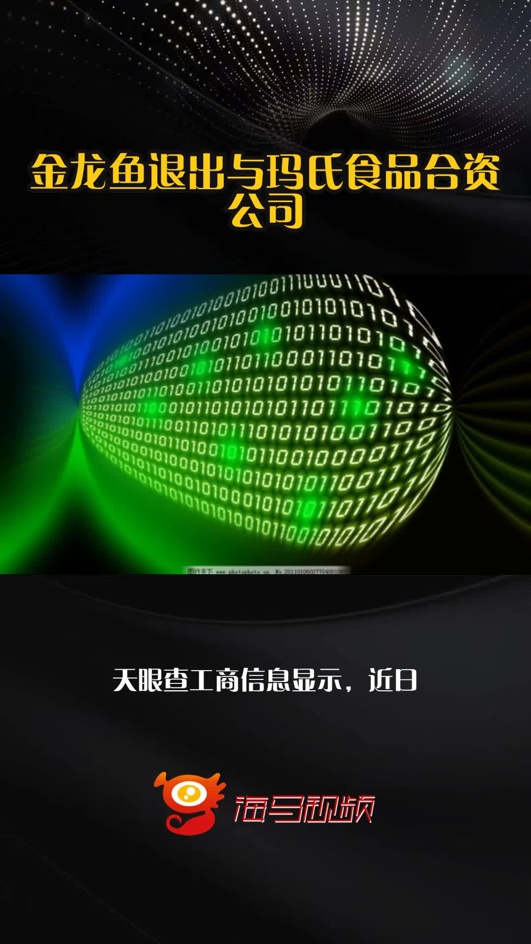 金龙鱼退出与玛氏食品合资公司
