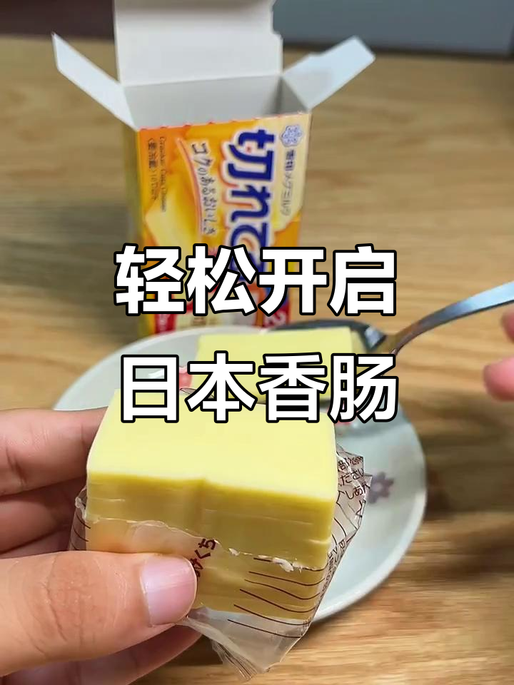 日本香肠和起司包装的巧妙设计,让你开得更轻松