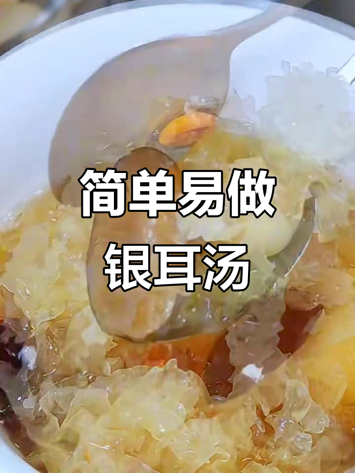 秋冬必备银耳雪梨汤,养生壶轻松煲出美味