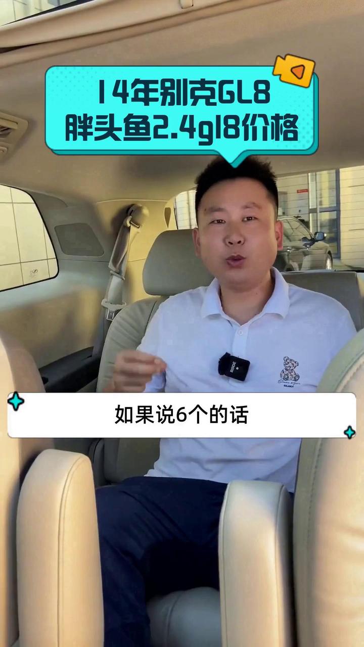 14年别克GL8胖头鱼2.4gl8价格