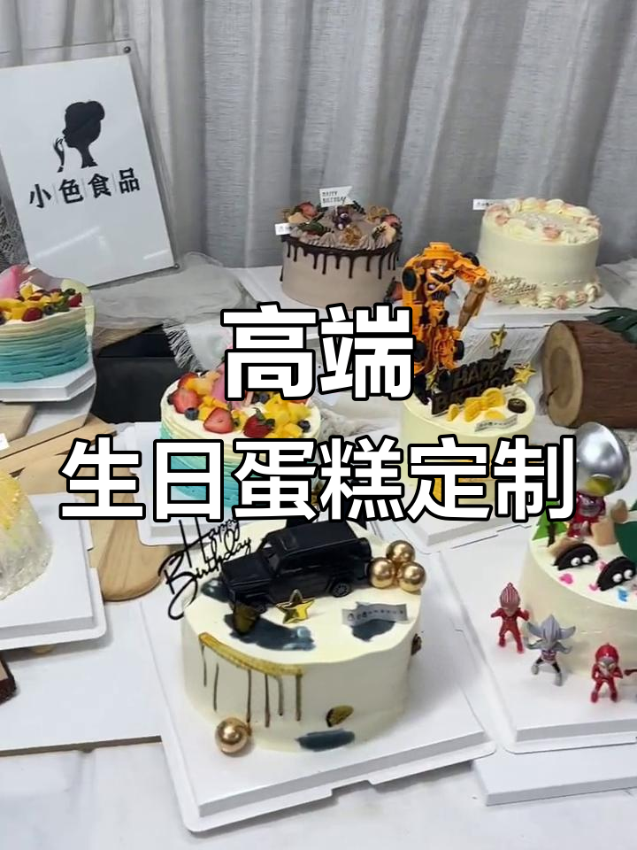 潮州高端定制蛋糕,五寸到八寸任你选