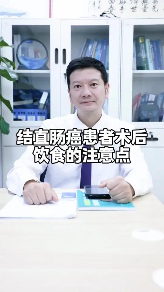 结直肠癌术后饮食注意点
