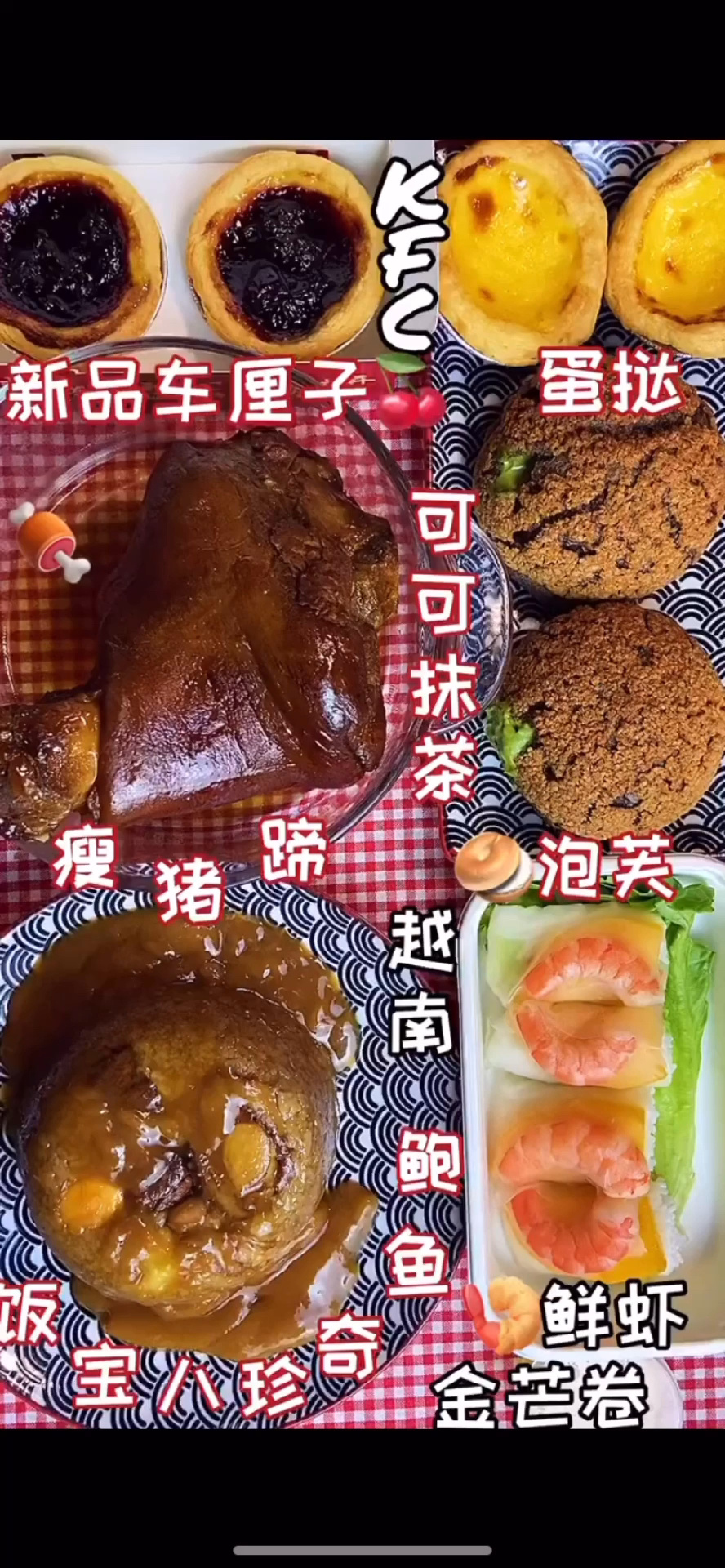 @酱鱼吃八方 猪蹄鲍鱼八宝饭～