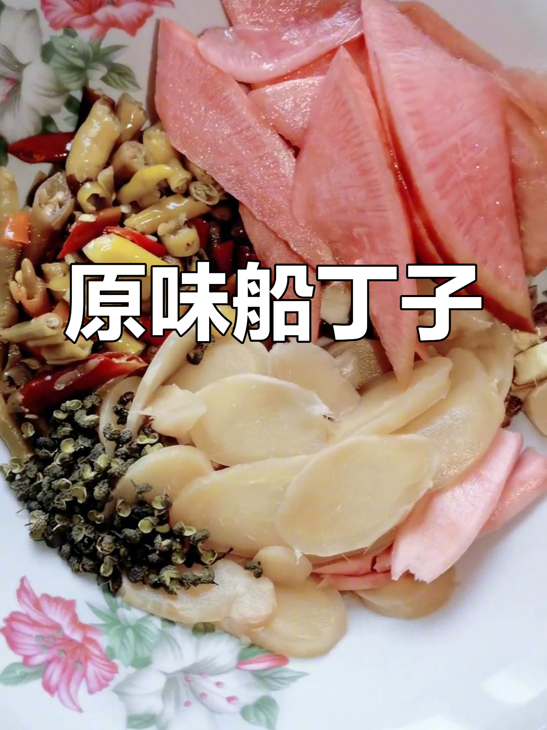 雨天宅家,做道原汁船丁子,保留营养,简单又美味!