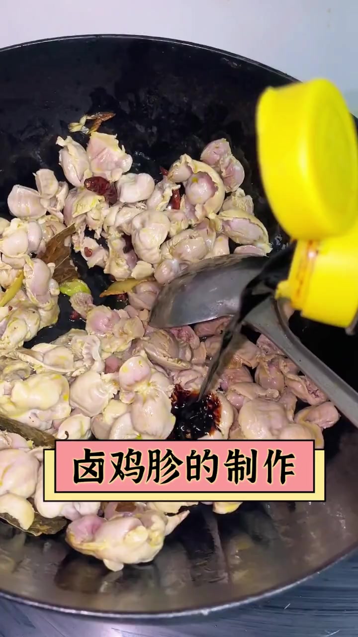 卤鸡胗的制作