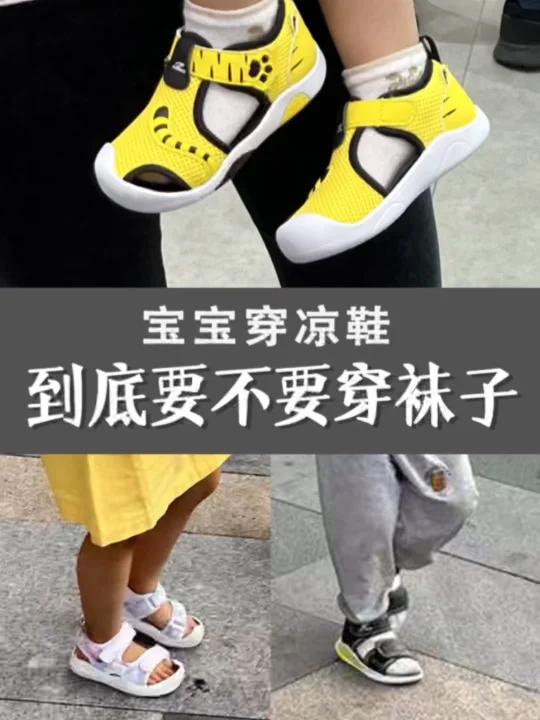 给宝宝穿凉鞋时一定要穿袜子吗?