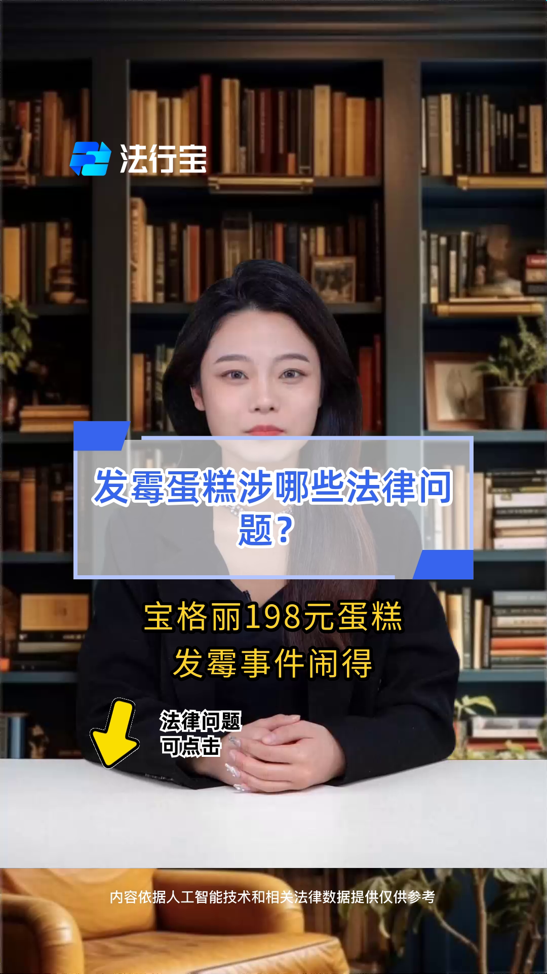 发霉蛋糕涉哪些法律问题?