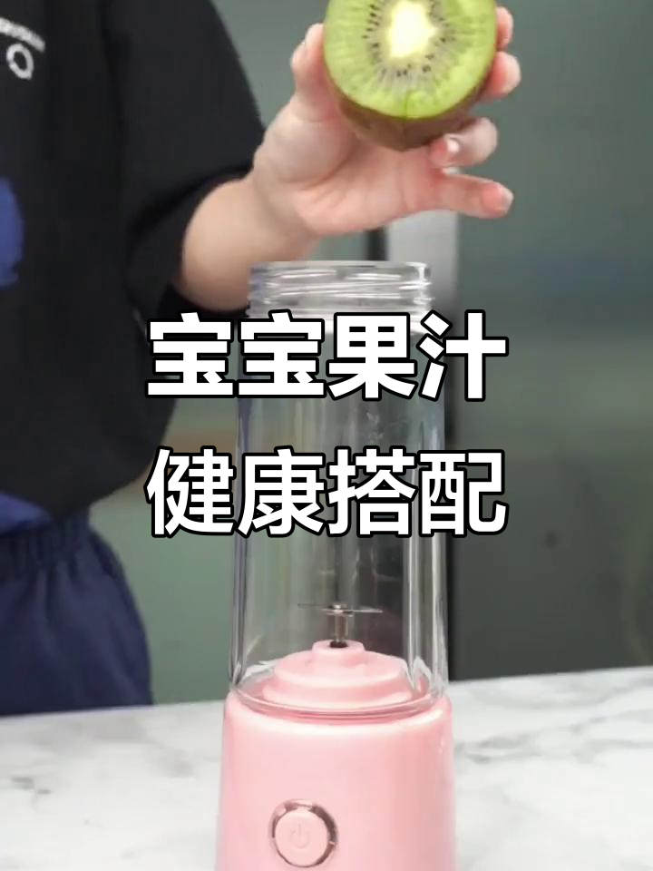 便携式榨汁机,轻松搞定宝宝不爱吃蔬菜的难题
