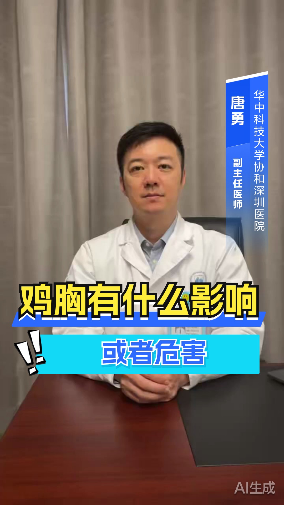 鸡胸有什么影响或者危害