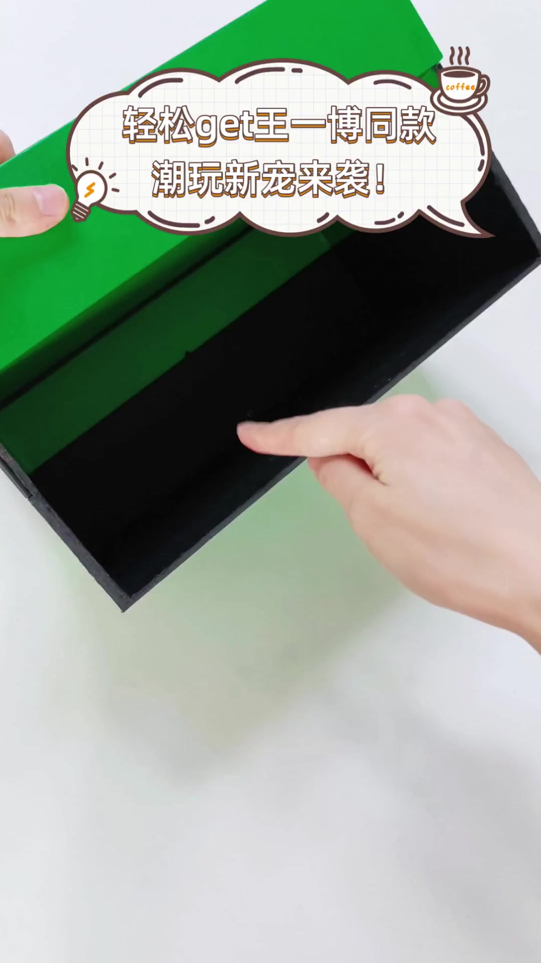 轻松get王一博同款,潮玩新宠来袭!