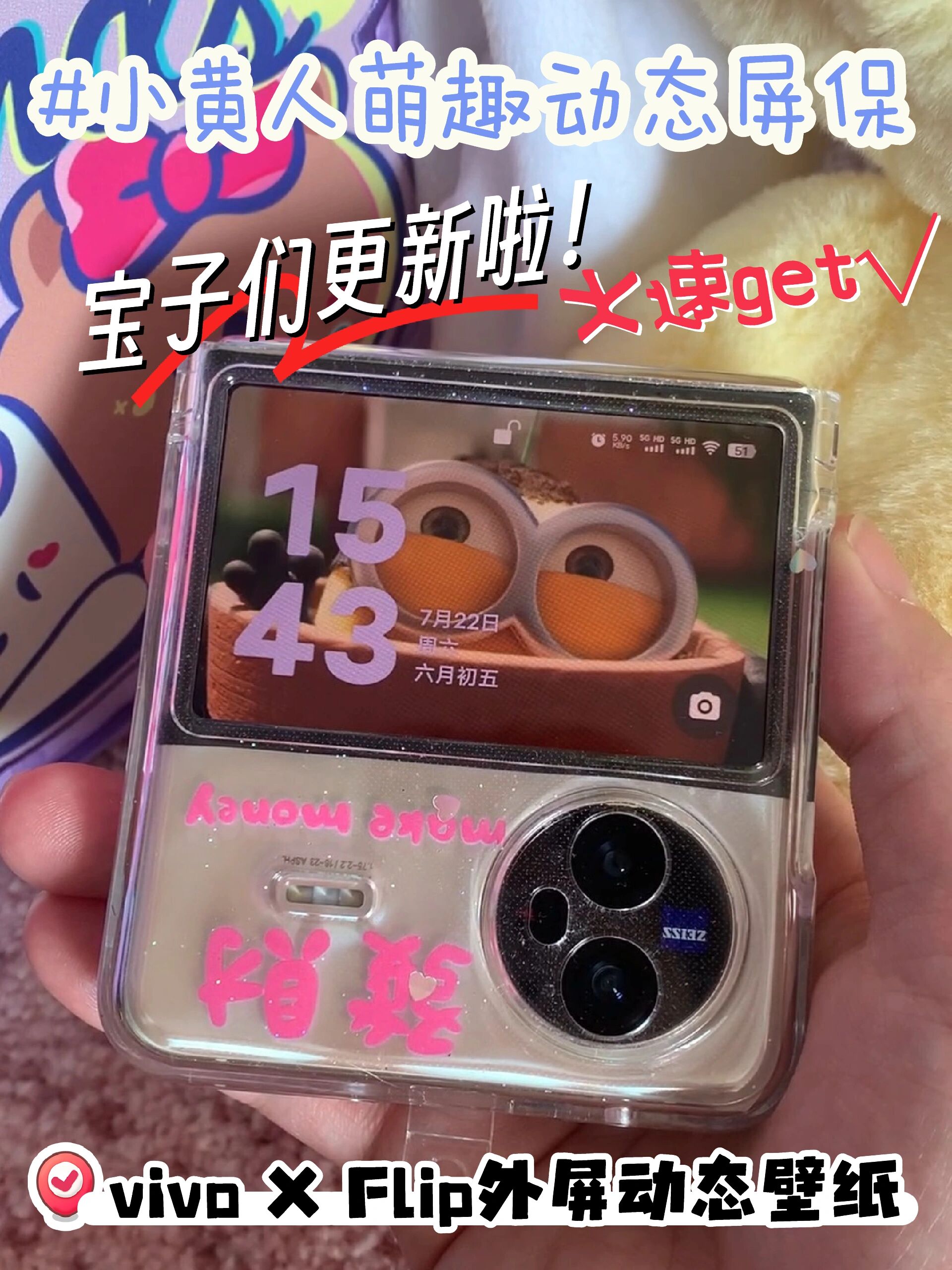 vivoXFlip小折叠小黄人大眼萌外屏壁纸浅更