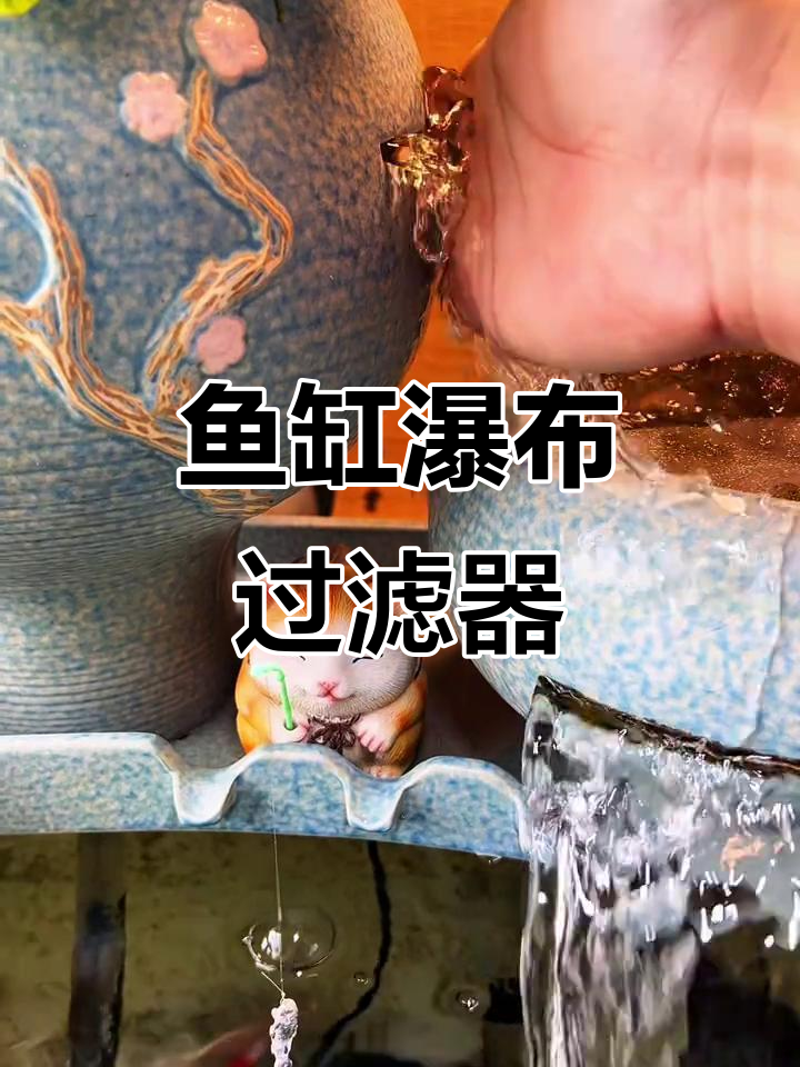 鱼缸瀑布流水摆件,打造生态过滤与增氧系统