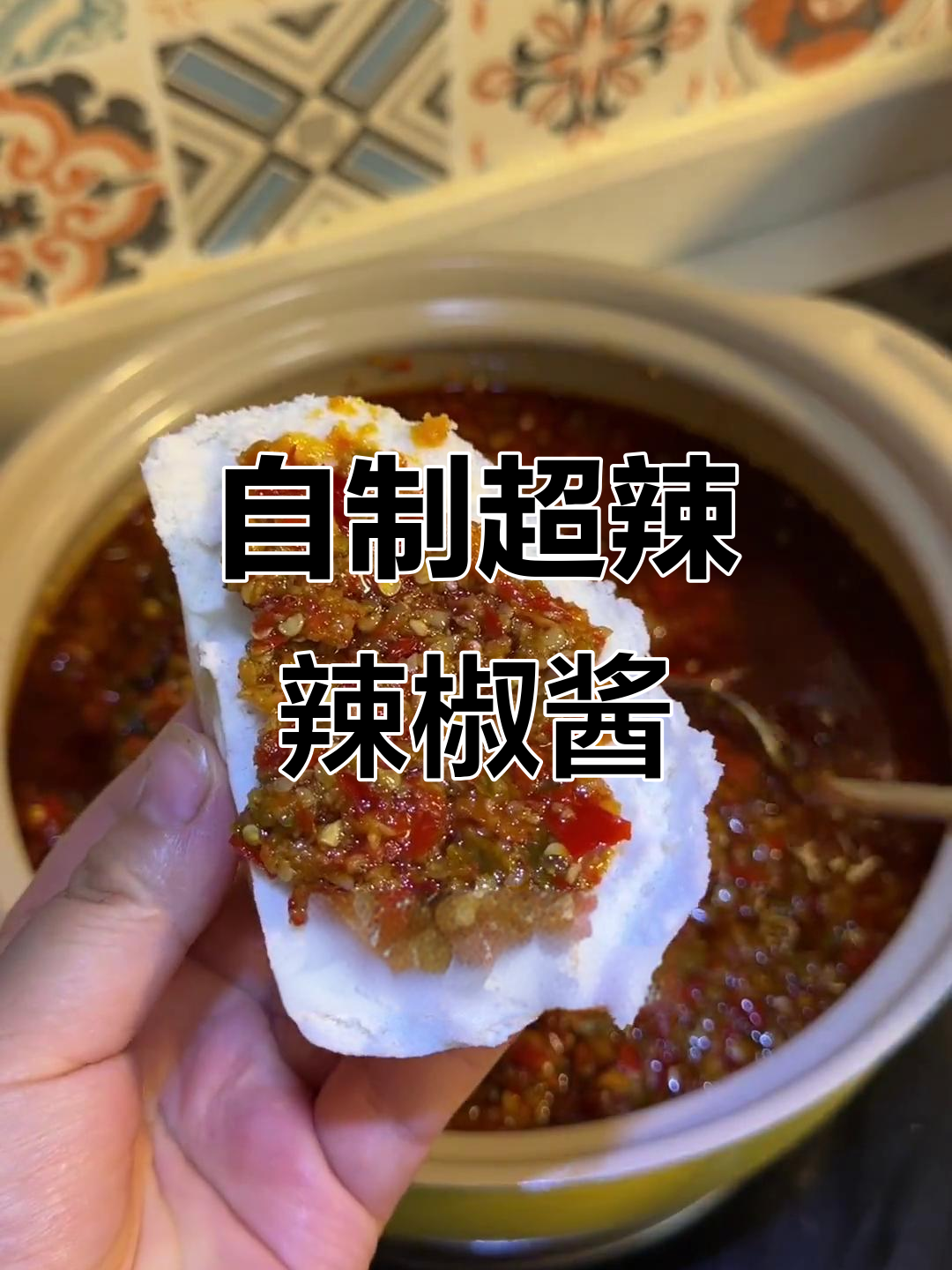 辣椒酱制作大揭秘,辣嘴巴和辣PP都能搞定