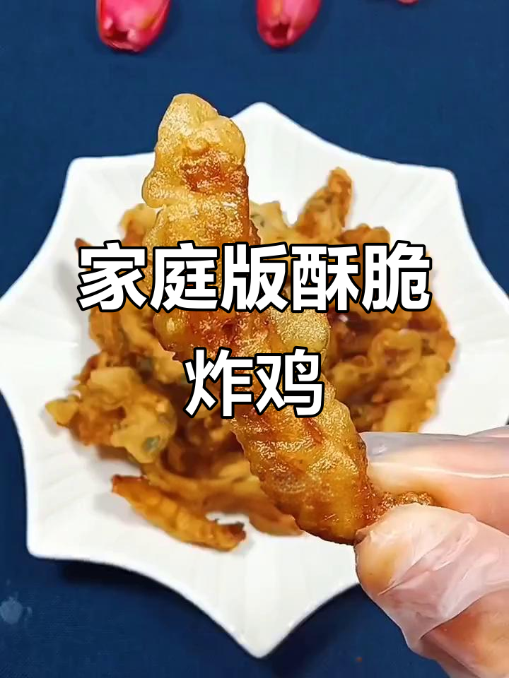 在家轻松做香脆炸鸡块，外焦里嫩，吃了停不下来