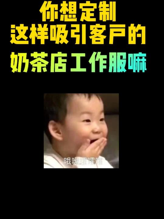 吸引客户的奶茶工作服