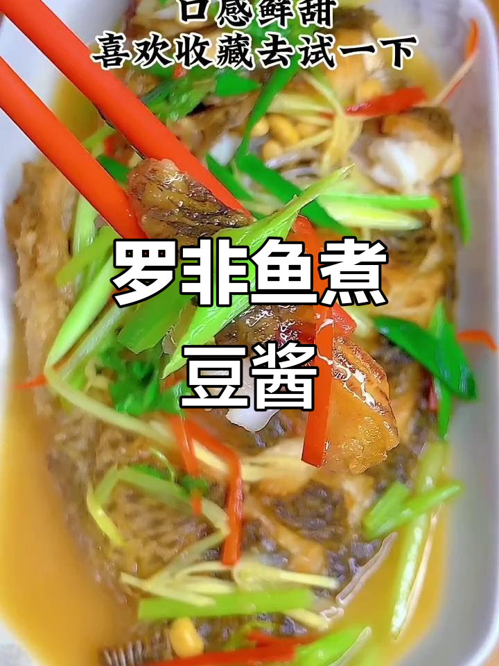 潮汕经典罗非鱼煮豆酱,家常美味上桌了
