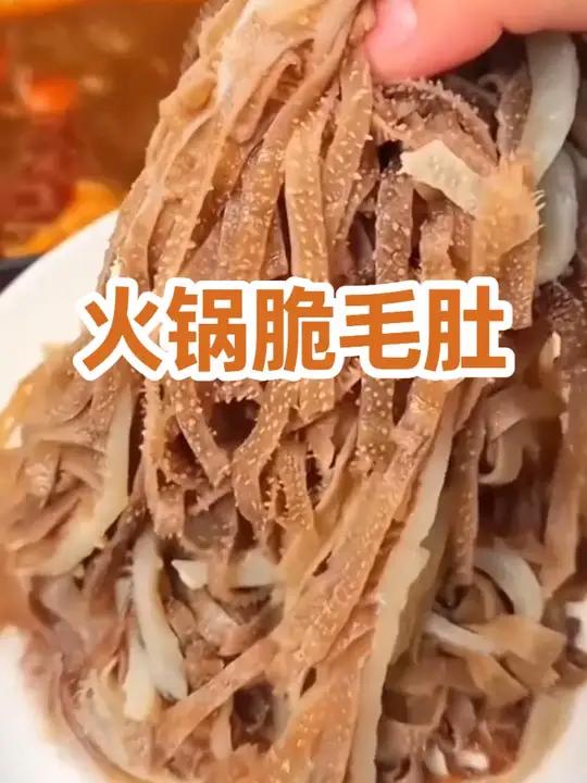 「到手5斤」火锅脆毛肚底板丝火锅食材串串D 固形物含量50%
