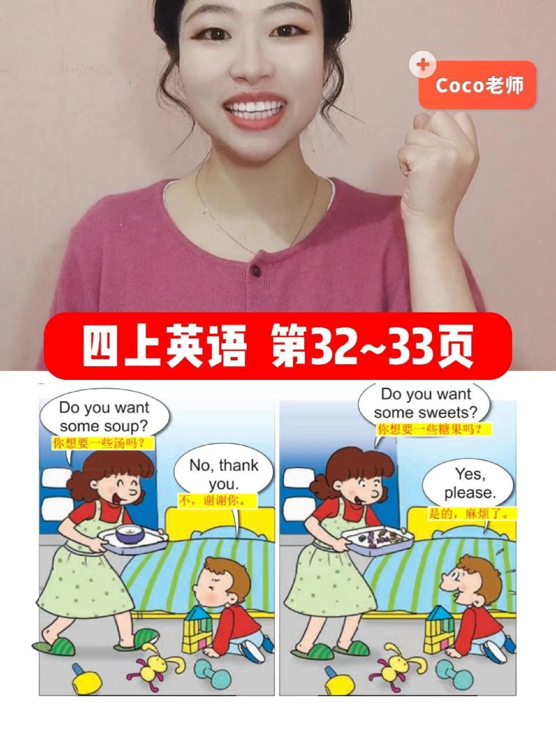 外研版四年级上册英语 第32~33页