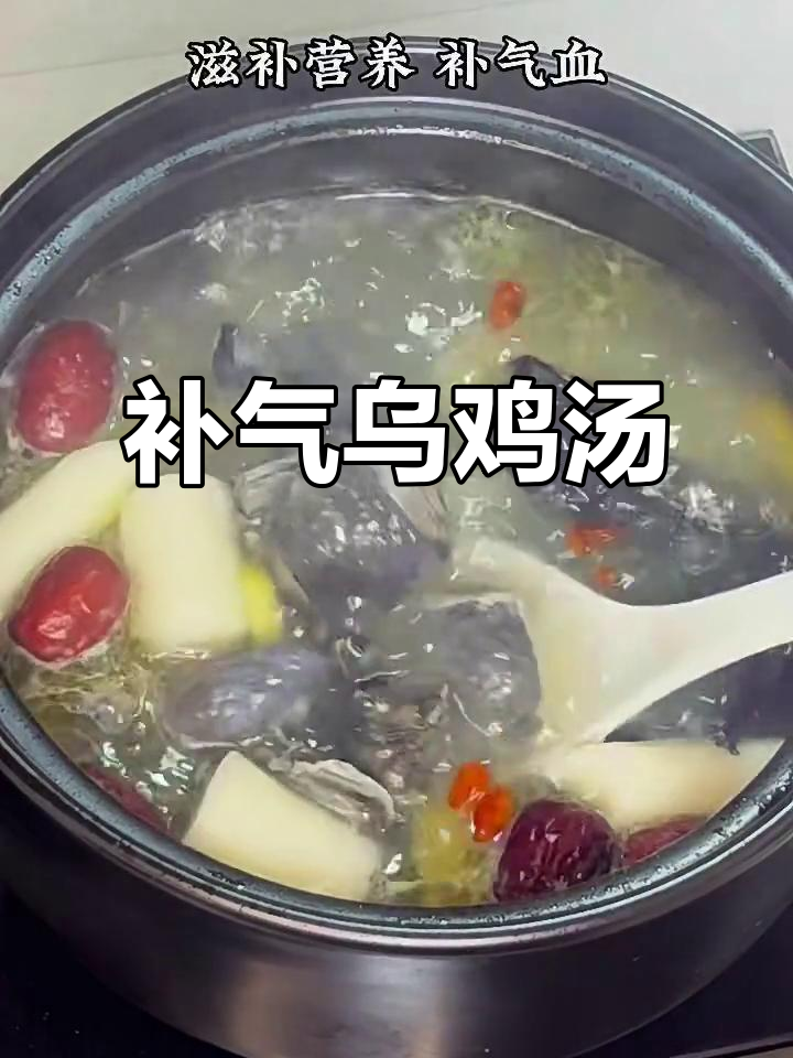 乌鸡山药汤,滋补气血、健脾养颜
