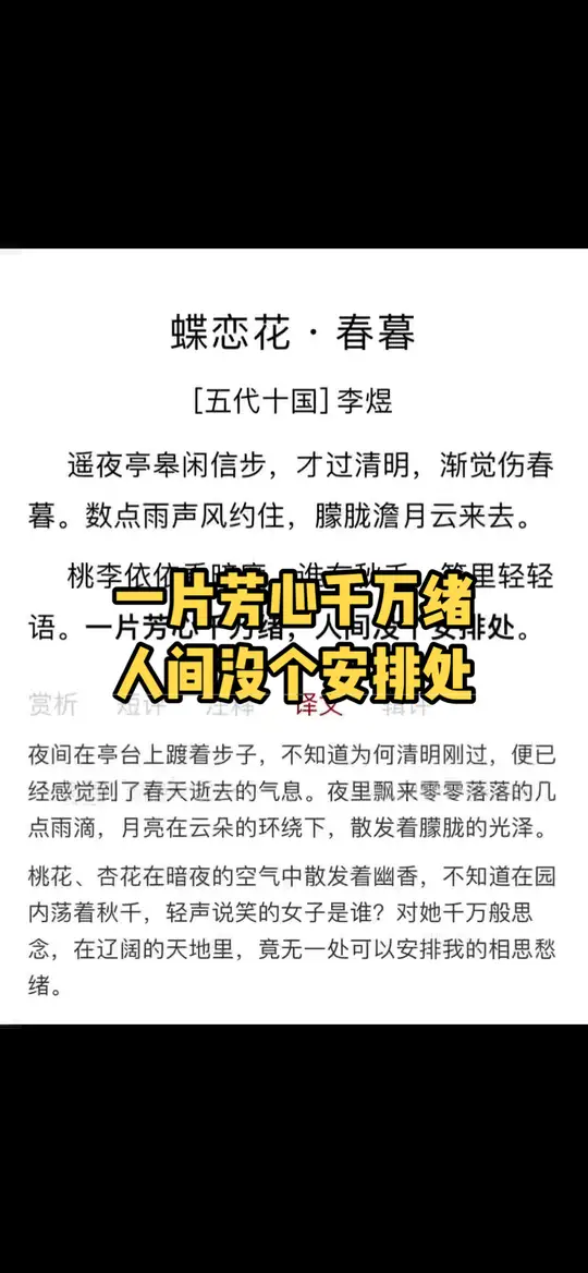 李煜《蝶恋花》:领略古诗词中的唯美传统文化魅力