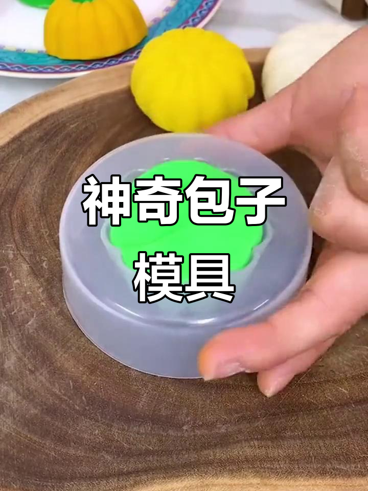 包子模具让你轻松包出完美形状,厨房神器不容错过