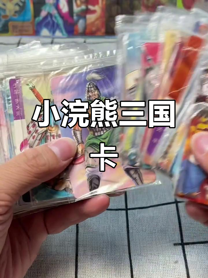 20年前的小浣熊三国风云录卡片,赤壁篇全收录