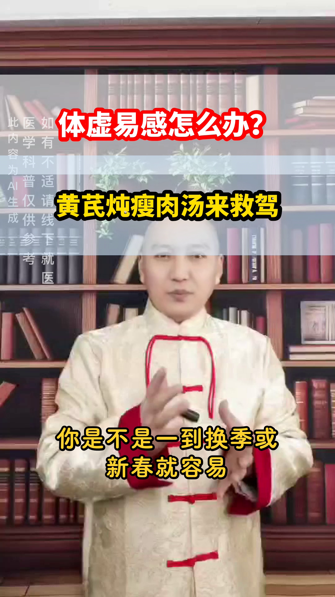 体虚易感？黄芪炖瘦肉汤来帮忙