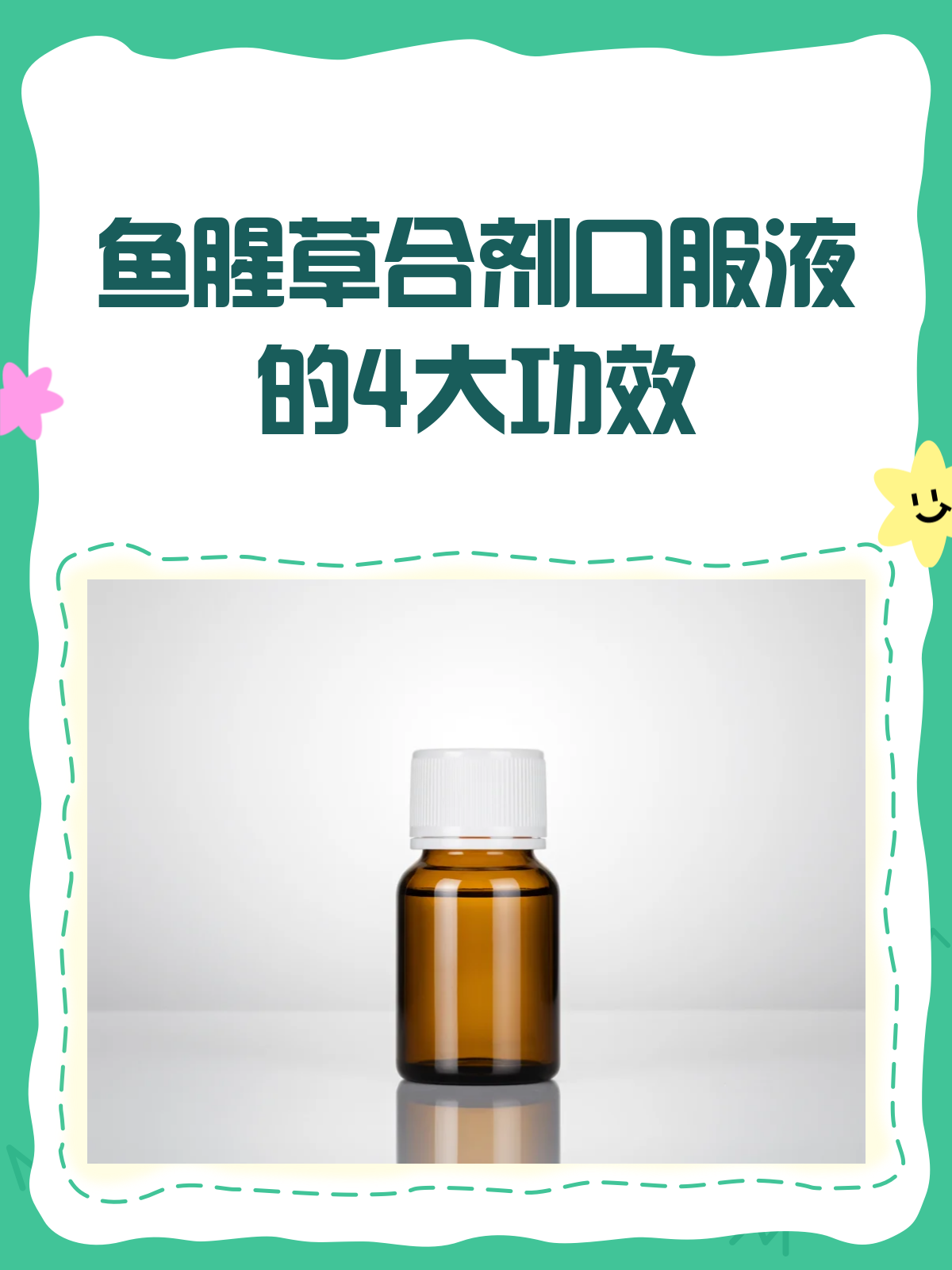 鱼腥草合剂口服液，你真的了解它的妙用吗？