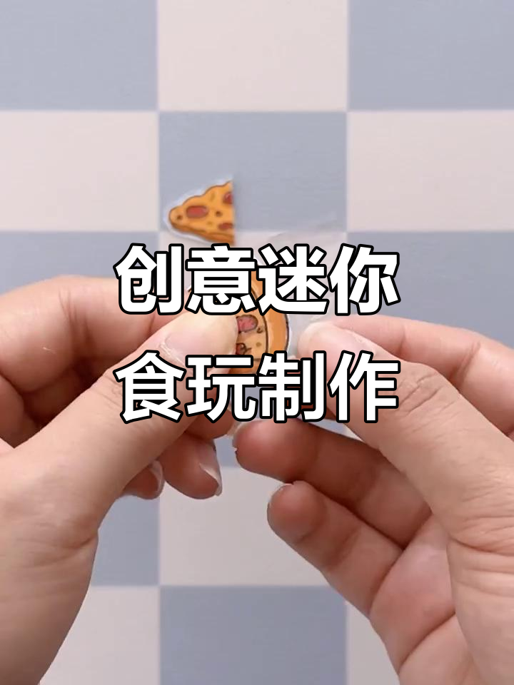 自制迷你巧克力、果冻和披萨,四种超简单手工DIY