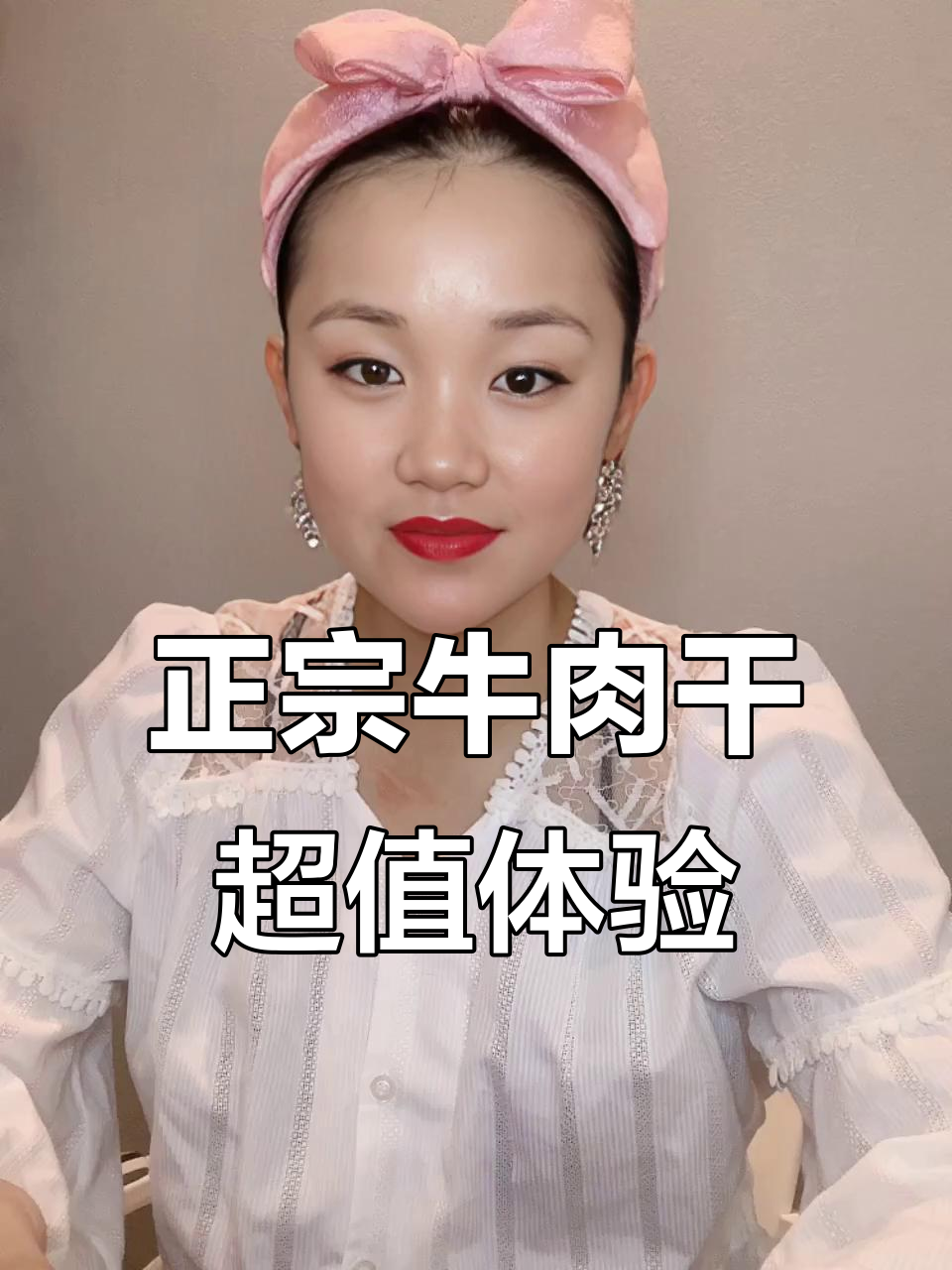 85元一斤的纯牛肉干,边角料也能这么香!