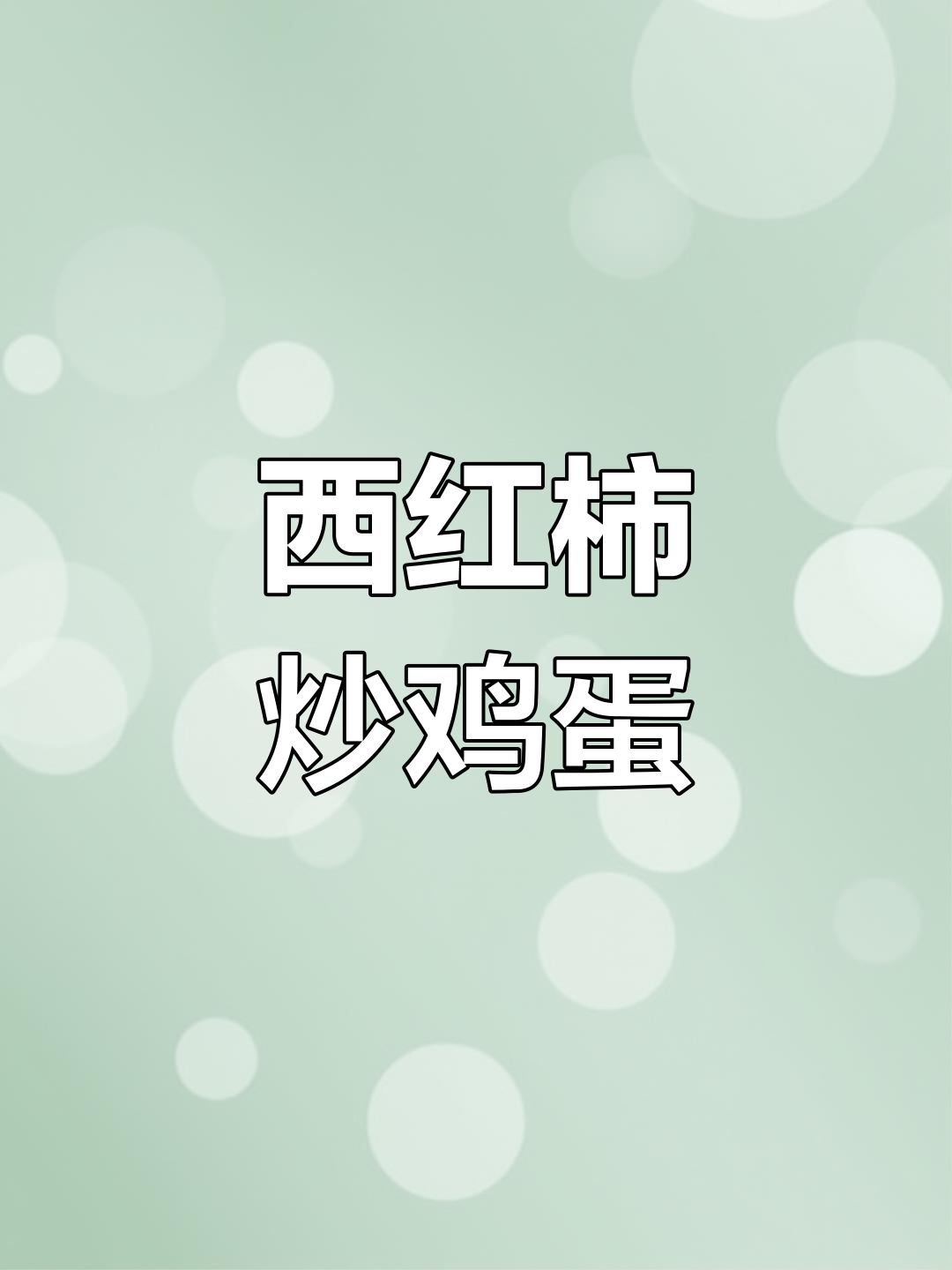 经典菜名大集合,挑战你的味蕾